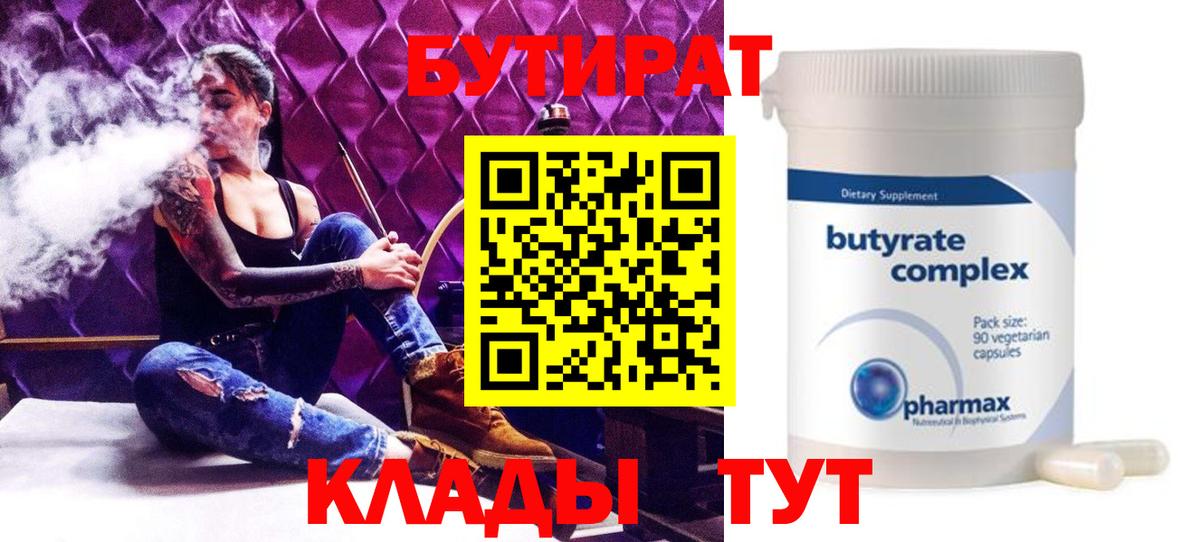 Самара  Бутират BDO  БУТИРАТ  Вход с VPN 