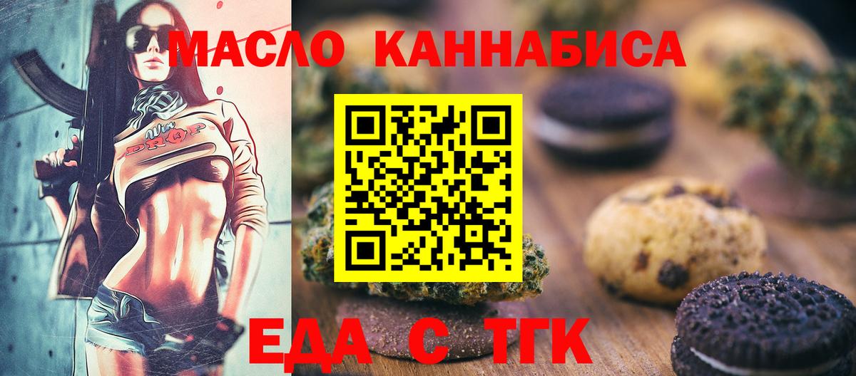 Еда ТГК конопля  Вход с VPN  Самара 