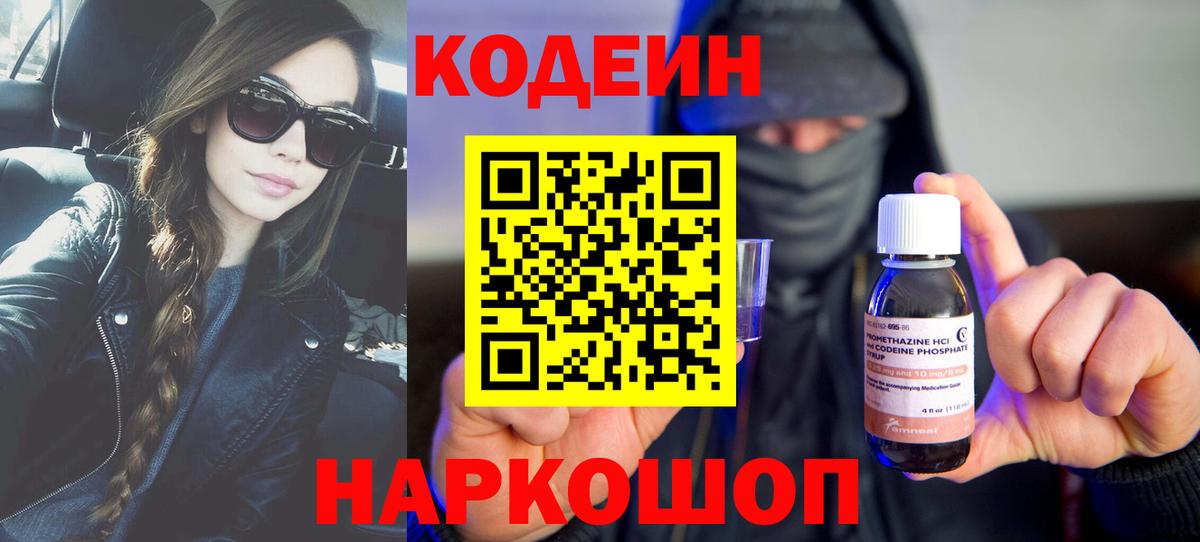 Самара  Кодеин напиток Lean (лин)  Кодеиновый сироп Lean Purple Drank  Вход с VPN 