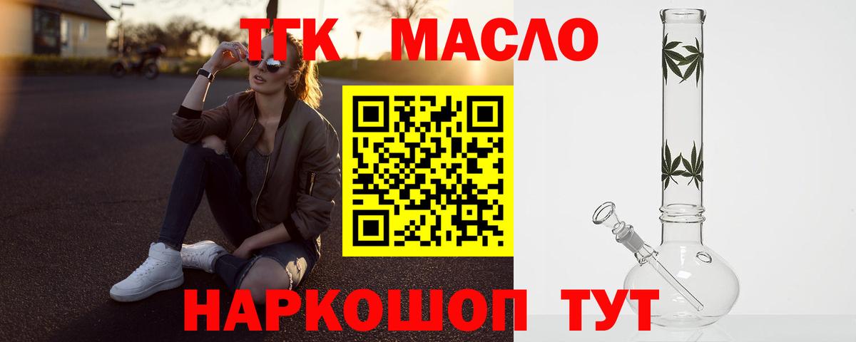 ТГК гашишное масло  Дистиллят ТГК жижа  Самара  Вход с VPN 